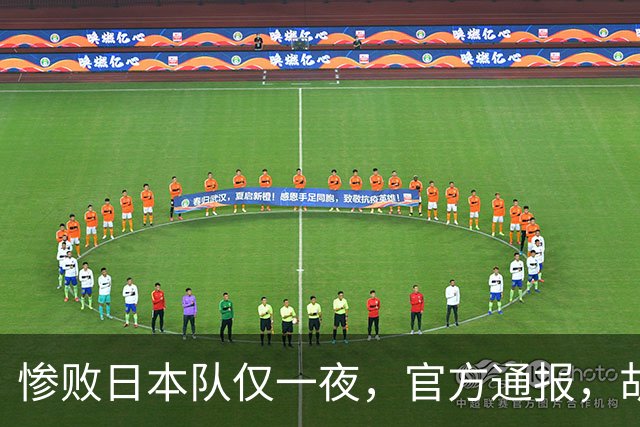 惨败日本队仅一夜，官方通报，胡明轩承认出问题，郭士强2次冲上热搜